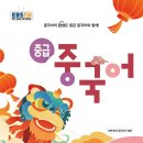 중국어회화 중급 이미지