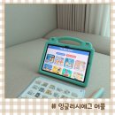 그린앤블루 노래연습장 | 잉글리시에그 유아영어어플 에그티비 사용방법 및 메뉴소개