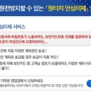 원터치 안심이체 서비스란 이미지