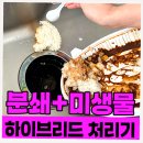 솔직한푸드 | 씽크대 음식물처리기 푸드타파 솔직한 후기