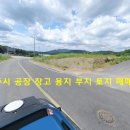 남양주 남양주시 진접읍 창고 식품공장 용지 부지 건축 허가 득한 토지 567평 매매 이미지