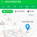 GS25 동대문구청점 네이버블로그