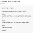 원스토어 포인트 사용처 변경안내 (폰트 카톡이모티콘에 사용 불가) 이미지