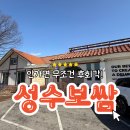 호국로1595번길 | 대자동맛집 고양보쌈맛집 성수보쌈