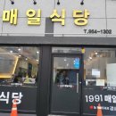 매일식당 - 완주군 | 매일식당