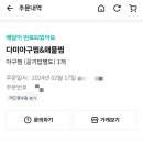 다미아구찜 이미지