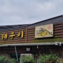 가마솥황태 이미지