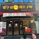 인간화로구이
