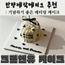 동편상가 | 안양 동편마을 크림앤유, 기념일부터 생일까지 두번 방문한 레터링 케이크 제작후기