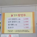 정가왕만두 | [맛집리뷰]봉선동 왕만두 왕찐빵 맛집 정가 왕만두!!