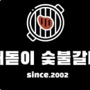 해돋이숯불갈비 네이버블로그
