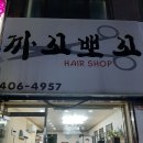 까꼬뽀꼬헤어 - 연제구 과정로192번길 16 | 까꼬뽀꼬헤어
