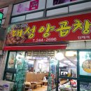 대성양곱창 이미지