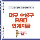 수성알앤디