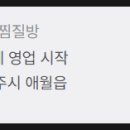 플러스온편백찜질카페