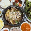 든든한밥상 | 평택 동삭동 한식 맛집 행복한밥상