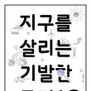 더불어 사는 지구 이미지