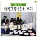 산외초등학교 | 밀양이학교다 행복교육박람회 후기