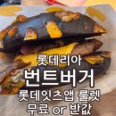 롯데리아대전시청점