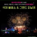 [28인승테마2025년6월21일 토요일} 포항 국제불빛 축제 =요트투어 + 스페이스워크여행 안내 이미지