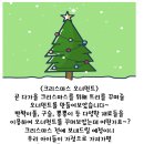 ♥미술활동-크리스마스 오너먼트♥ 이미지