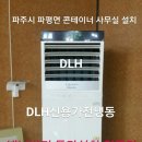 파주고양에어컨 이미지