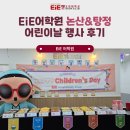 고려게임장 | 고려대학교 영어교육 프로그램 EiE어학원 어린이날 행사