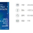 달성 100대 피아노 이미지