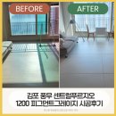 조리푸르지오(파주푸르지오) | 신축 같은 변화 김포 풍무센트럴푸르지오 34평, 1200 프리미엄 매트로 깔끔하게 완성된 집