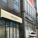 대흥빌딩 | 서울 마포 네일샵 네일벨르 글리터네일 대흥역 네일아트 후기