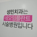 성민치과의원 이미지