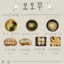 오오무 이미지
