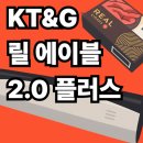 리모(RIMO) | KT&G 릴 에이블 2.0 플러스, 궐련형전담기기, 전자담배 실제 후기 및 릴에이블 2.0 비교!
