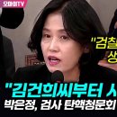 박은정, 검사 탄핵청문회 불출석자들에 분노 이미지