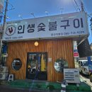 마산 | 마산 어시장 맛집 NC야구선수들도 인정한 인생숯불구이 마산직영점 후기