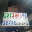 인천 도화동 제일시장 치킨 맛집 경상도닭집 가성비 좋은 옛날통닭 포장 후기
