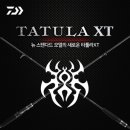다이와 타툴라 XT 652LFB와 함께하는 일곱번째 마지막 조행기~(체험종료)