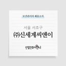 (주)신세계위생 - 611 | (주)신세계위생