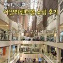 좋은나라쇼핑 | 세부 아얄라센터몰 쇼핑 후기 기념품부터 마트 디저트까지