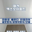 엑스포단열