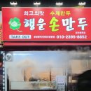 행운손만두 - 29238 | 행운손만두