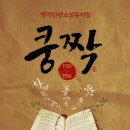 책으로 만나는 쿵짝 이미지