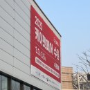 봉구의간식권선점 - 2783 | 2023 수원 펫페어 3일 연속 현장예매 후기/부스와 편의시설/다음엔 세텍 펫페어로~