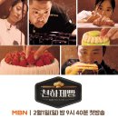 국가대표 드림플러스 태권도 | 제빵 서바이벌 천하제빵 1회 요약 리뷰: 출연진·다시보기·빵집 정보