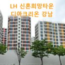 디아크리온강남(수서역세권 신혼희망타운 A3BL) 이미지