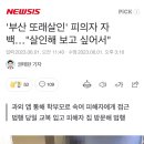 '부산 또래살인' 피의자 자백…"살인해 보고 싶어서" 이미지