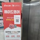 에이드영어어학원