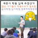 세종시 학원 임대를 구하시는 원장님들은 주목