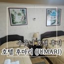 남미호텔 | 우유니 호텔 후마리(JUMARI) 한국인에게 유명한 곳 우유니 여행중 실제로 가본 후기
