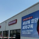 오토스테이 광명 노터치세차 자동세차 만족스러운 후기